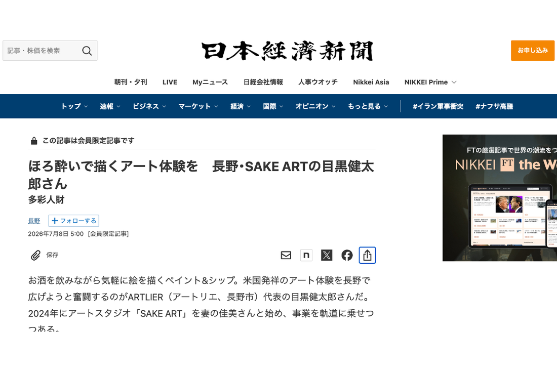 【メディア掲載】日本経済新聞に掲載いただきました